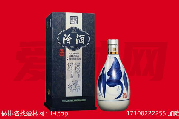 乌鲁木齐水磨沟回收汾酒.jpg